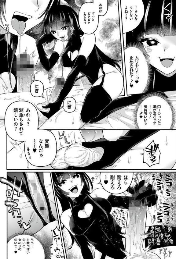 絡愛-マゾ人生完全敗北宣言-【通常版】【二等辺 COMIC快艶編集部】 エロ画像 006