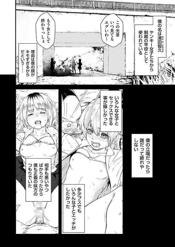 チンポマン 第三話 愛でぬりつぶす【暗稿】 無料エロ漫画（同人誌）サンプル画像006