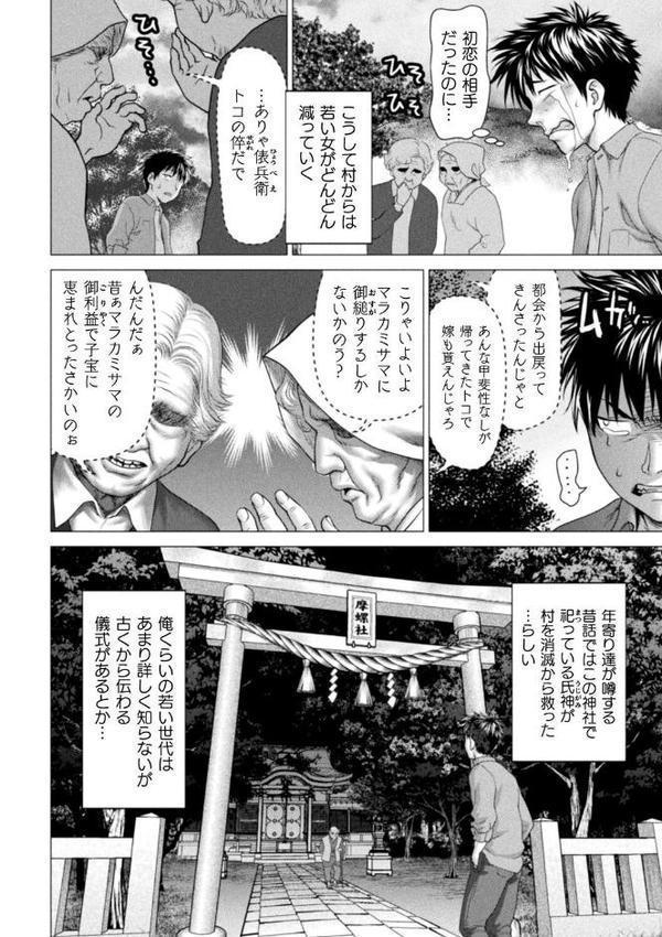 別冊コミックアンリアル 因習村でイキ狂う雌達 デジタル版Vol.2【Nompang さいだ一明 眼魔礼 蘭田夢】 無料エロ漫画（同人誌）サンプル画像006