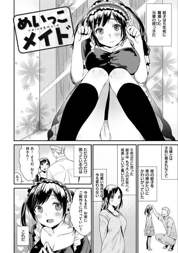 きみに夢中【内藤らぶか】 無料エロ漫画（同人誌）サンプル画像006