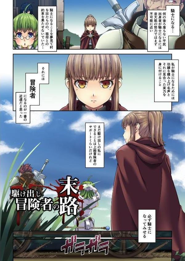 【18禁】駆け出し冒険者の末路―手籠めにされて連続絶頂孕ませ地獄―【特装版】【DASHIMAKITAMAGO もえまんR】 無料エロ漫画（同人誌）サンプル画像005