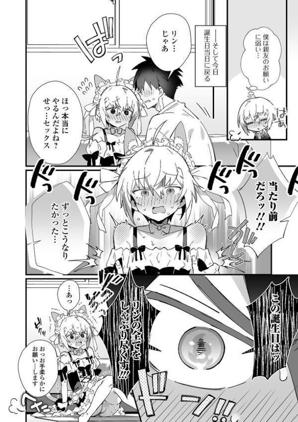 男の娘とパコパコえっち体験【四角いくろ丸 一水社編集部】 無料エロ漫画（同人誌）サンプル画像006