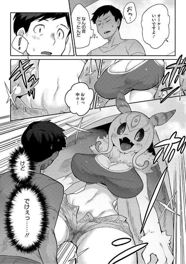 ヒトじゃなくても君が好き【さんじろ】 無料エロ漫画（同人誌）サンプル画像006