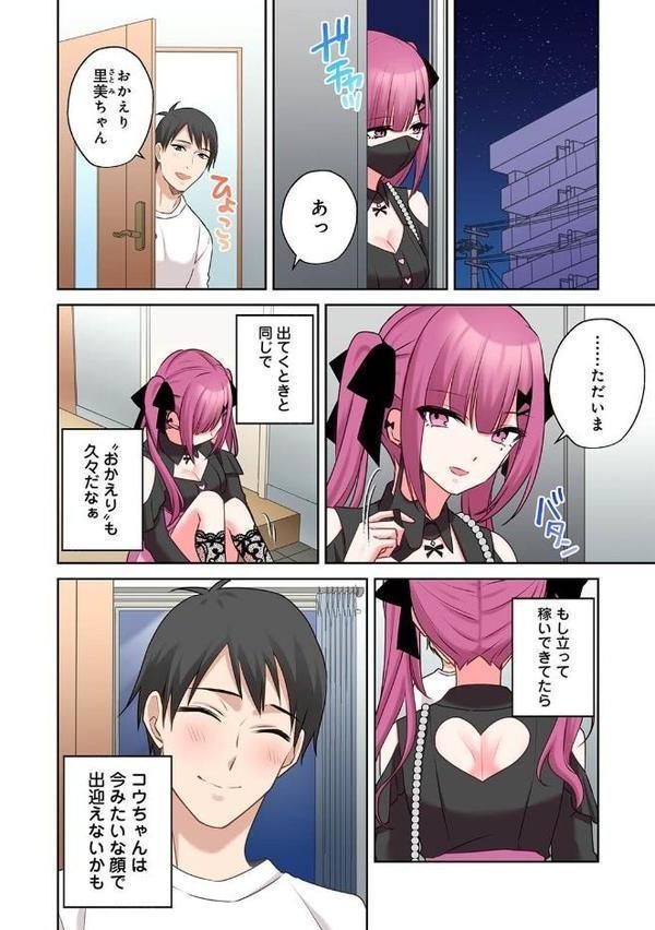 ××公園で出会った地雷女子のパコ美ちゃんと同棲する話 第6話【中島大河 hayami もちむ木 ウツロギノア Nao ほたてイノベーションスタジオ】 無料エロ漫画（同人誌）サンプル画像007