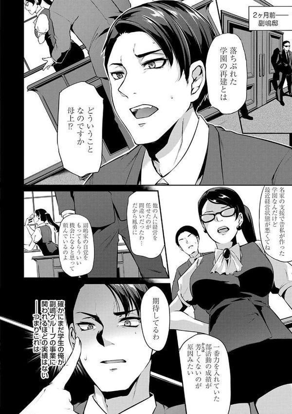 おりんぴあ！〜ヤリまくり学園再生計画〜【雪國おまる】 無料エロ漫画（同人誌）サンプル画像006
