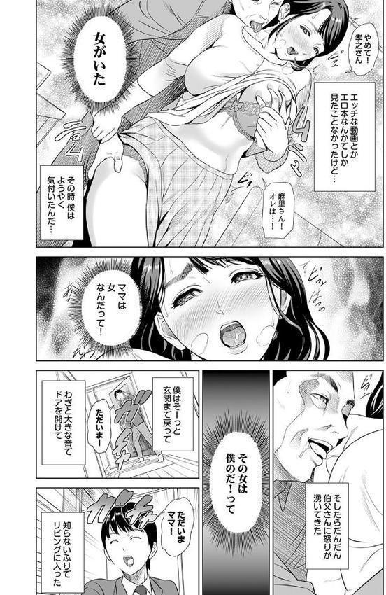 母親誘惑〜僕のママ育性計画〜【コミックス版】【灰司】 無料エロ漫画（同人誌）サンプル画像006