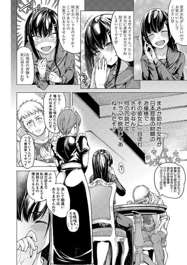 お嬢様は一途にオマ〇コで誘惑する【たらかん MUJIN編集部】 無料エロ漫画（同人誌）サンプル画像005