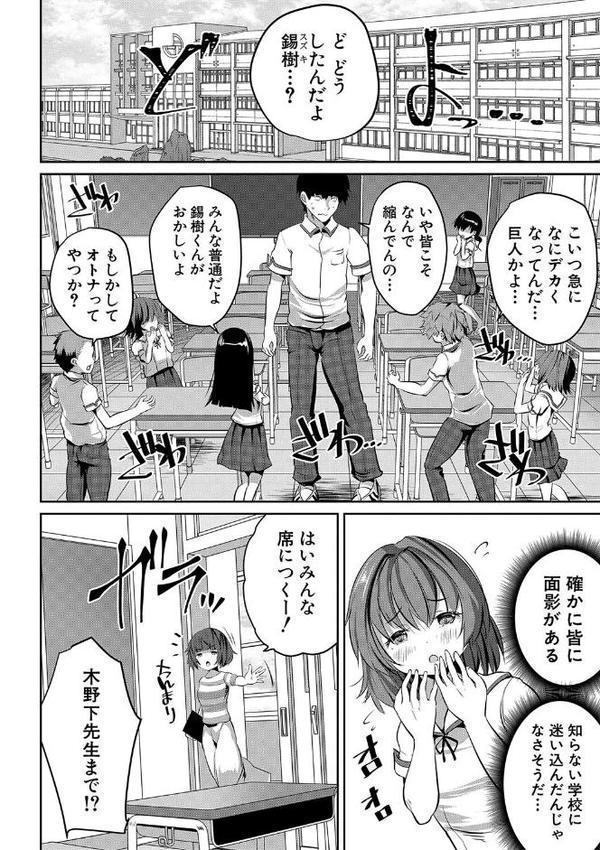 少女世界【創田ぐみ MUJIN編集部】 無料エロ漫画（同人誌）サンプル画像006