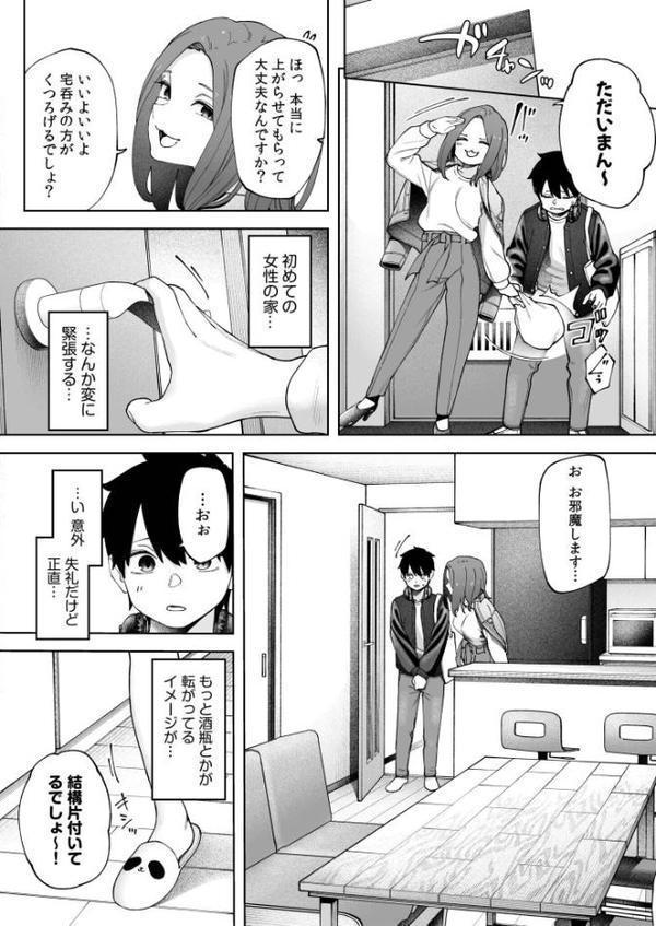 オフライン×マッチング（3）FANZA限定特典付き【untsuku】 無料エロ漫画（同人誌）サンプル画像005