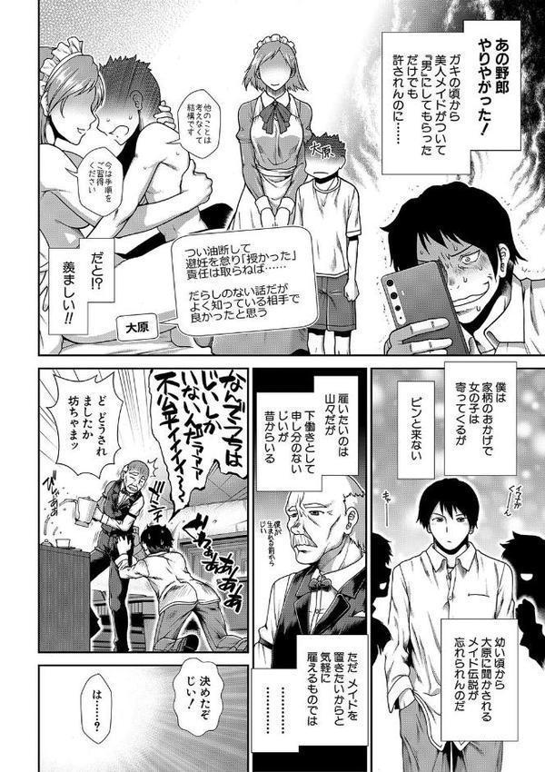 孕メイド【有賀冬 MUJIN編集部】 無料エロ漫画（同人誌）サンプル画像005