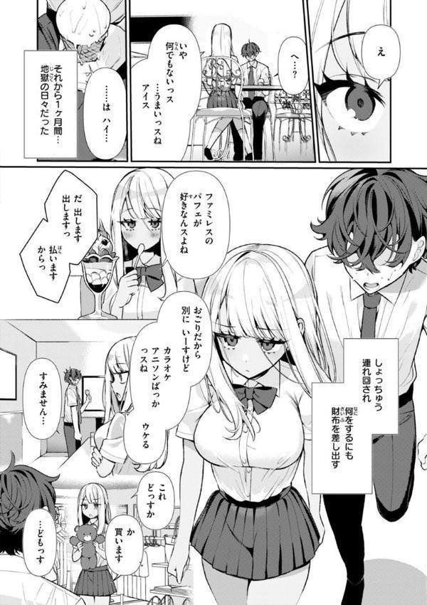ドMギャルの姫川さん【FANZA限定デジタル特装版】【胃ノ中かわず】 無料エロ漫画（同人誌）サンプル画像006