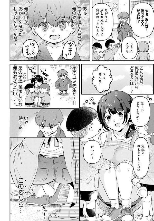 り・ちゃいるど！3 無料エロ漫画（同人誌）サンプル画像006