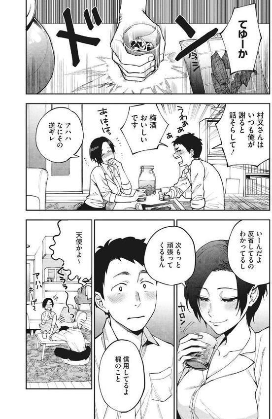 村又さんの秘密【井雲くす】 無料エロ漫画（同人誌）サンプル画像006
