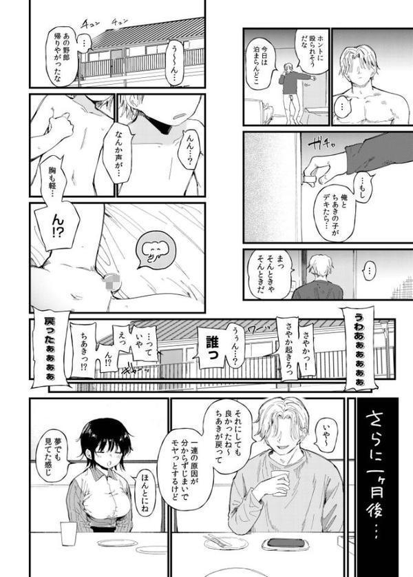 TSしたら友達にヤられたし彼女もNTRれた話 中編【どえむたん】 無料エロ漫画（同人誌）サンプル画像005