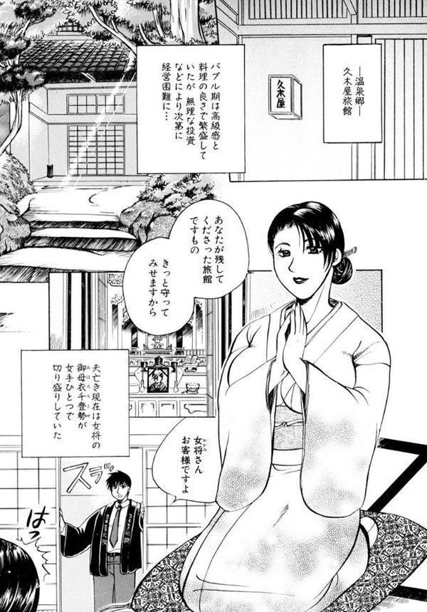 濡れる温泉女将〜肉欲の奥秘堕慕情〜【東御堂ひさぎ 山咲まさと】 エロ画像 005