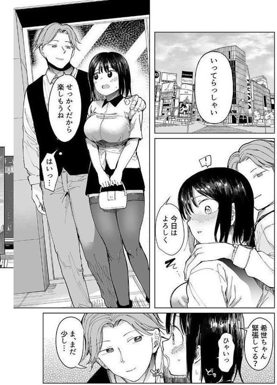 彼女交換 -こんなことになる筈じゃなかった-（1）【眠井ねず どえむたん スタジオ・ダイヤ】 無料エロ漫画（同人誌）サンプル画像006