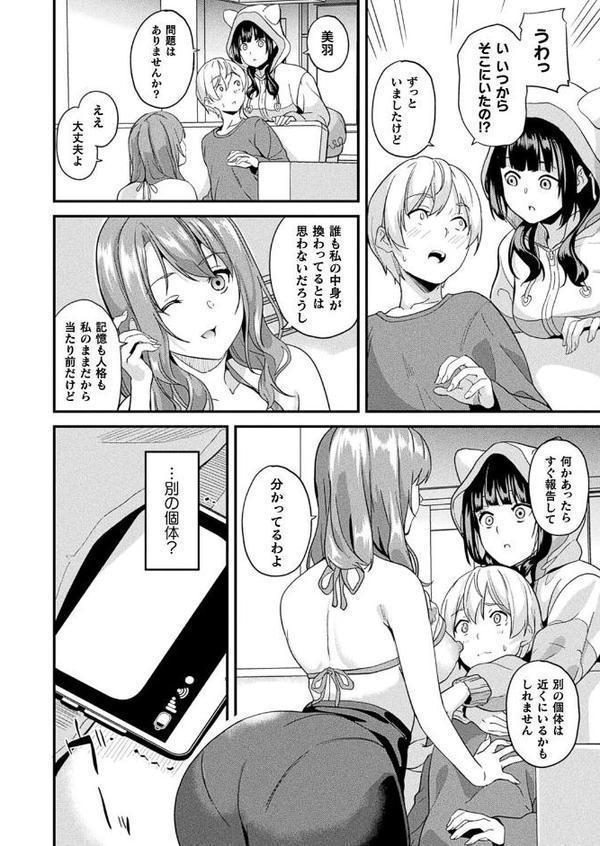 同居する粘液―2体目― 第4話【単話】 無料エロ漫画（同人誌）サンプル画像006