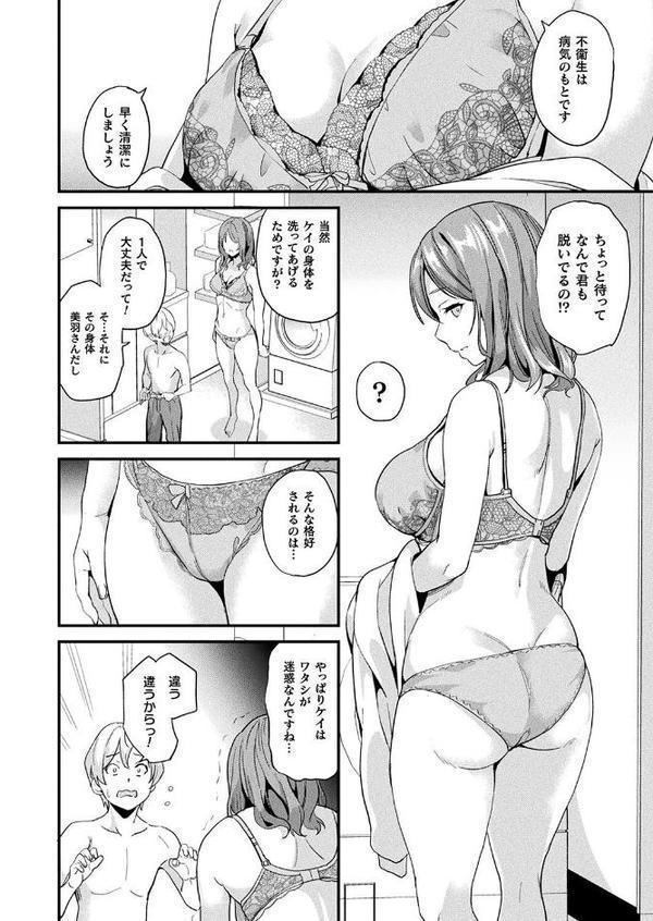 同居する粘液―2体目― 第2話【単話】 無料エロ漫画（同人誌）サンプル画像006