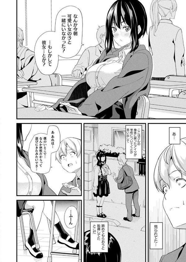 同居する粘液―2体目― 第3話【単話】 無料エロ漫画（同人誌）サンプル画像006