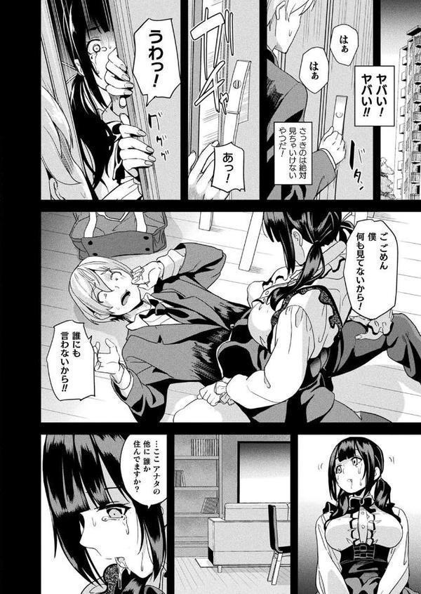 同居する粘液―2体目― 第1話【単話】 無料エロ漫画（同人誌）サンプル画像006