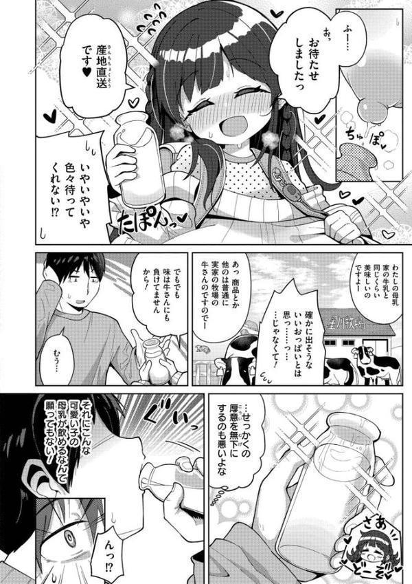 搾りたてミルキーウェイ【単行本版】【ひろびー COMIC快艶編集部】 無料エロ漫画（同人誌）サンプル画像006