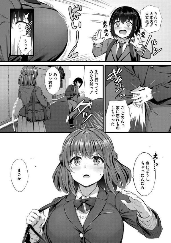 搾精ハーレム物語【単行本版】 無料エロ漫画（同人誌）サンプル画像006