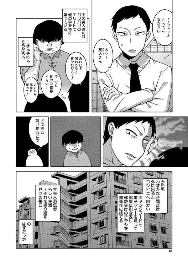 催●夫婦仲調査【1話立ち読み付き】【高津 MUJIN編集部】 無料エロ漫画（同人誌）サンプル画像005
