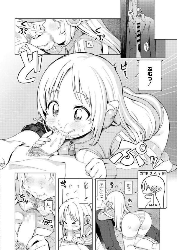 美少女家電 だちまくら【あんのみけ COMIC快艶編集部】 無料エロ漫画（同人誌）サンプル画像006