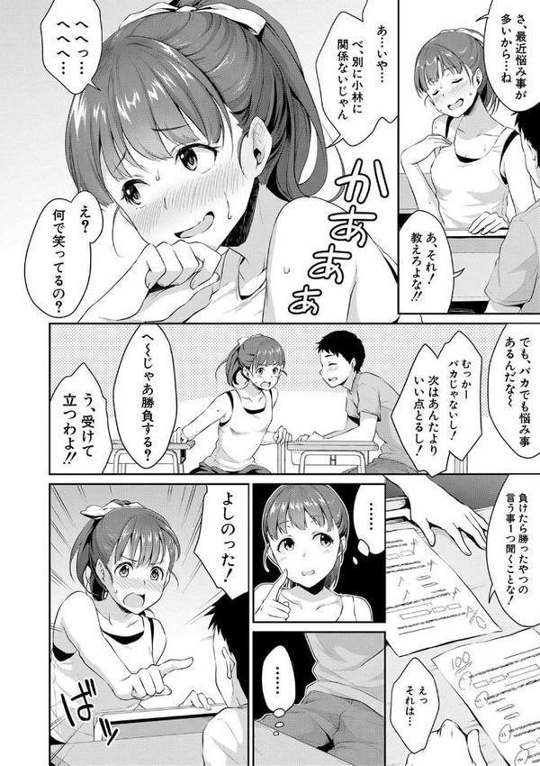 思春期のお勉強【電子版特典付き】【メガねぃ】 エロ画像 005