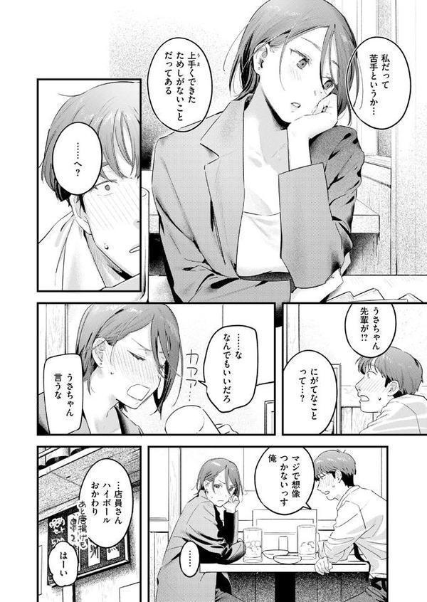 うさちゃん先輩はおちんちんに弱い【楝蛙】 無料エロ漫画（同人誌）サンプル画像006