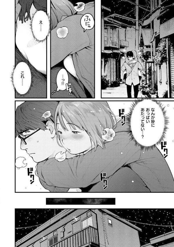 おもちかえり【楝蛙】 無料エロ漫画（同人誌）サンプル画像006