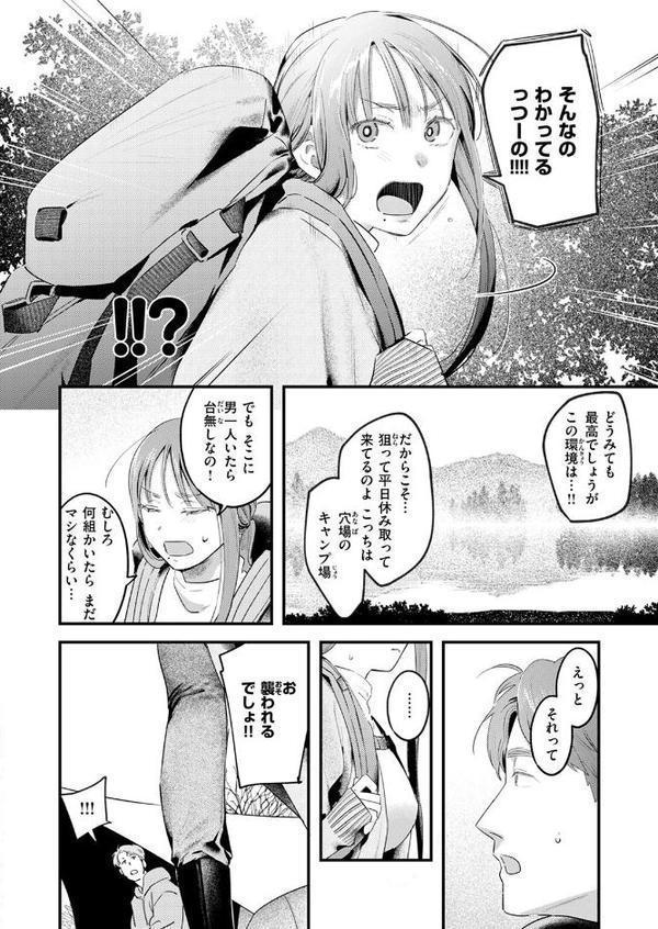 ふたりぼっちキャンプ【楝蛙】 無料エロ漫画（同人誌）サンプル画像006