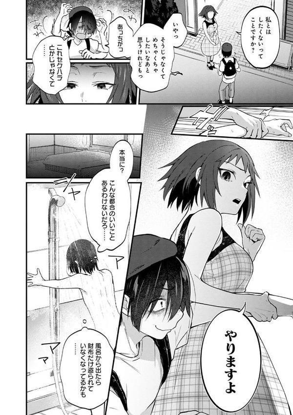 同人作家はコスプレえっちの夢を見るか 【デジタル特装版】【ごさいじ】 無料エロ漫画（同人誌）サンプル画像006