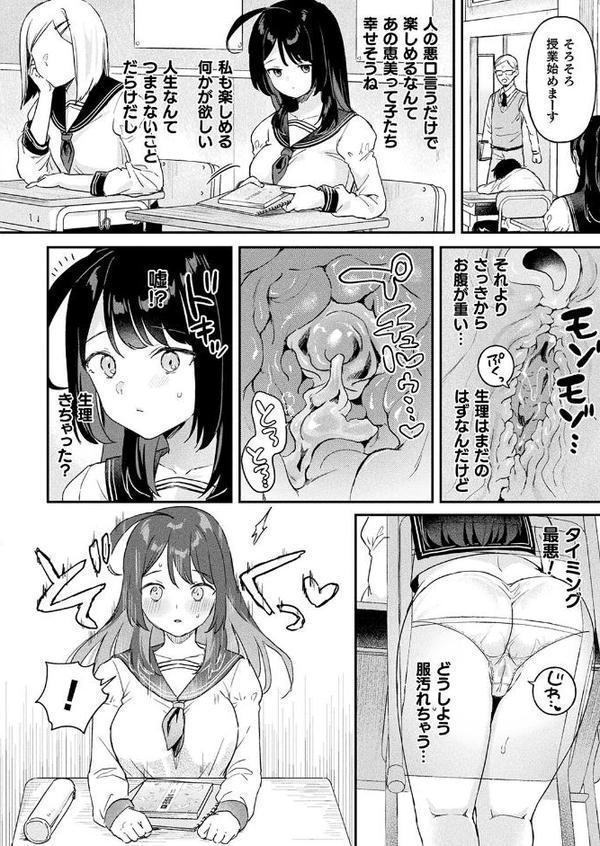 粘液少女-あなたを喰べたい- 第0話【単話】 無料エロ漫画（同人誌）サンプル画像006