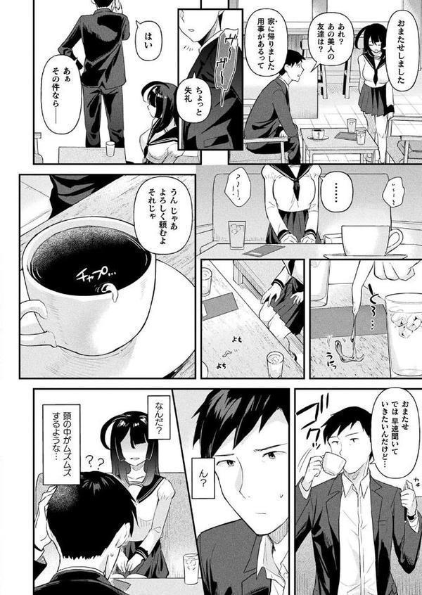 粘液少女-あなたを喰べたい-第4話【単話】 無料エロ漫画（同人誌）サンプル画像006