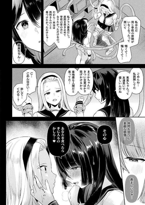 粘液少女-あなたを喰べたい- 第3話【単話】 無料エロ漫画（同人誌）サンプル画像006