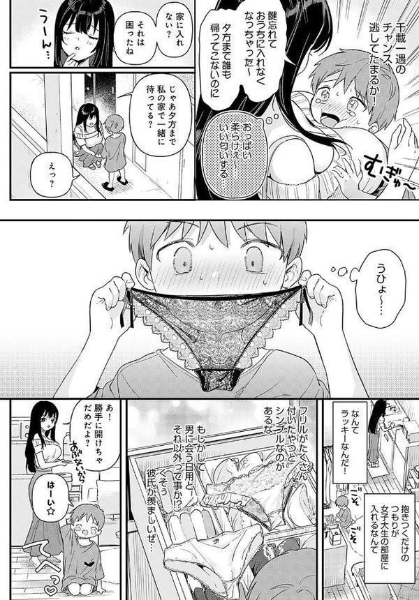 り・ちゃいるど！ 無料エロ漫画（同人誌）サンプル画像006