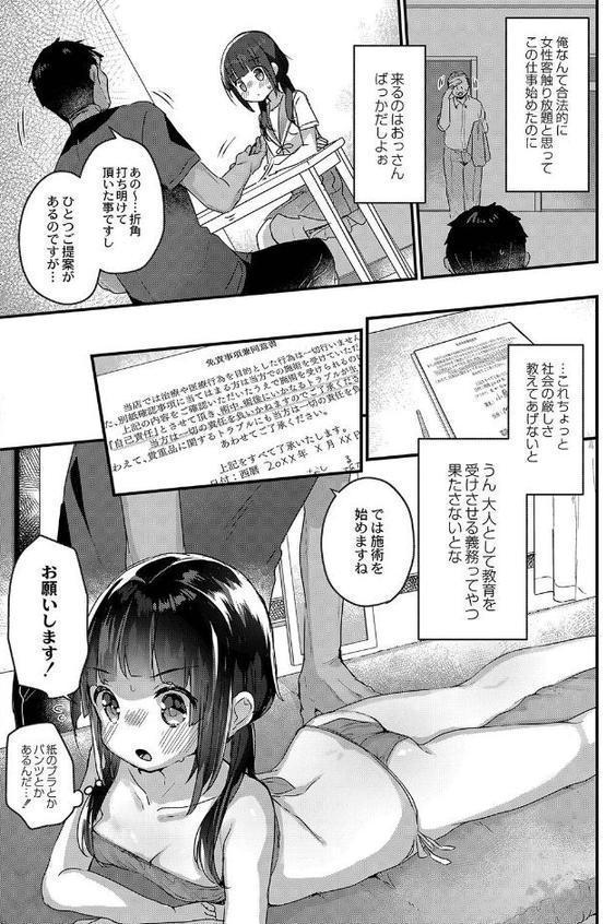 サイミン治療はじめました 【デジタル特装版】【甘露アメ リブート編集部】 無料エロ漫画（同人誌）サンプル画像006
