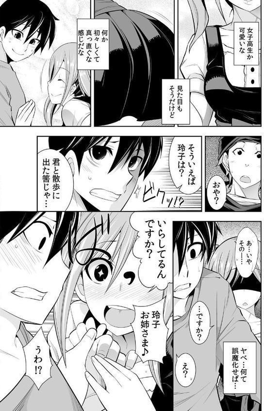 幼なじみはオレ専用の性玩具。 11【市原和真】 無料エロ漫画（同人誌）サンプル画像006