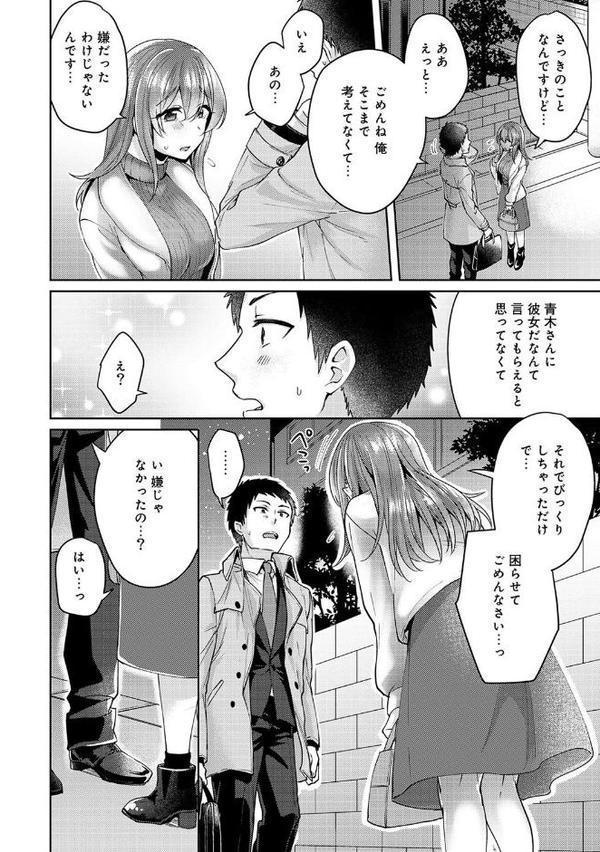 おもちゃよりイイの？ ホントのHおしえてくださいっ！ 第10話【加糖あん】 無料エロ漫画（同人誌）サンプル画像007
