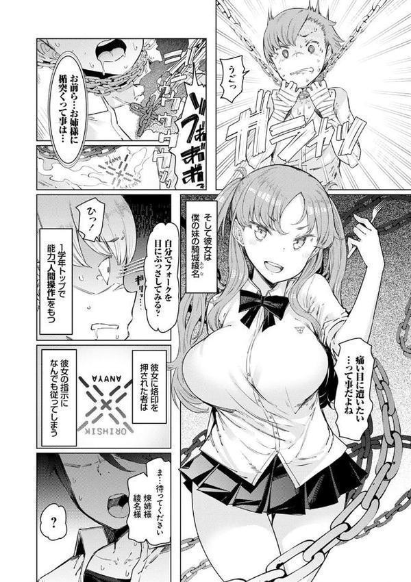 能力学園下克上 〜僕が学園を制すまで〜【FANZA限定特典付き】【EBA】 無料エロ漫画（同人誌）サンプル画像006