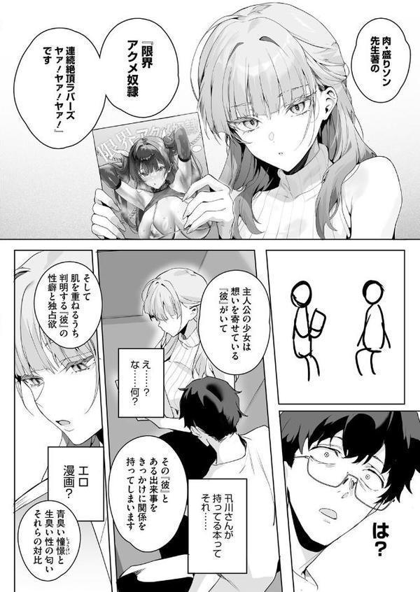 物語のように【じゃが山たらヲ】 無料エロ漫画（同人誌）サンプル画像006