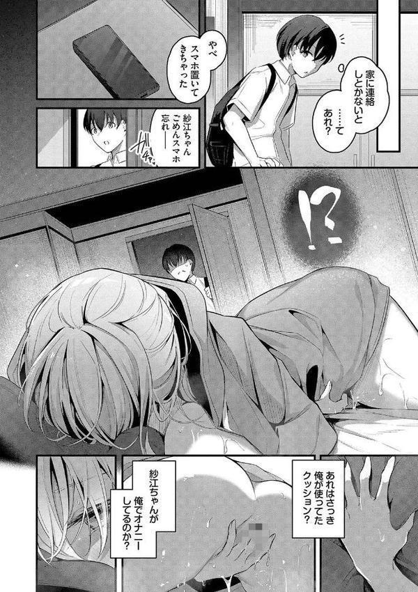 不器用に愛して【デジタル特装版】【くっきおーれ コミックバベル編集部】 エロ画像 006