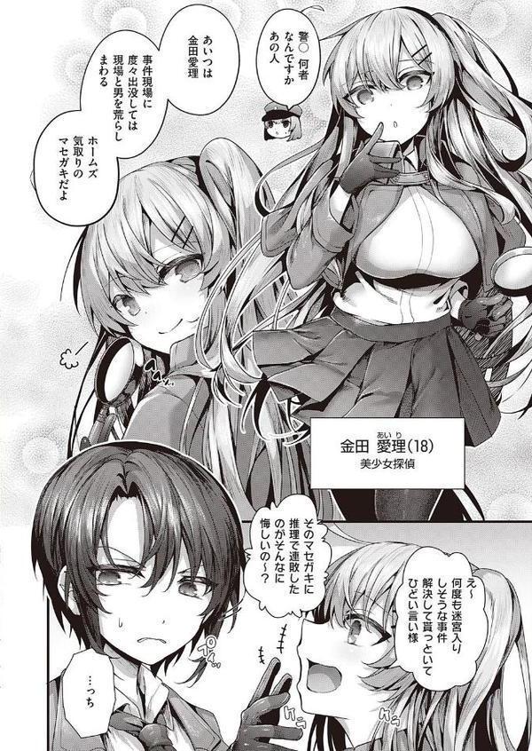 ヤリマン警○とメスガキ探偵 無料エロ漫画（同人誌）サンプル画像006