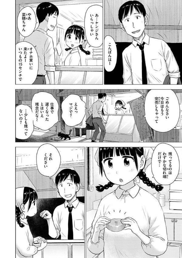 菜穂ちゃんはオナホ屋さん【単行本版】【かるま龍狼】 無料エロ漫画（同人誌）サンプル画像006