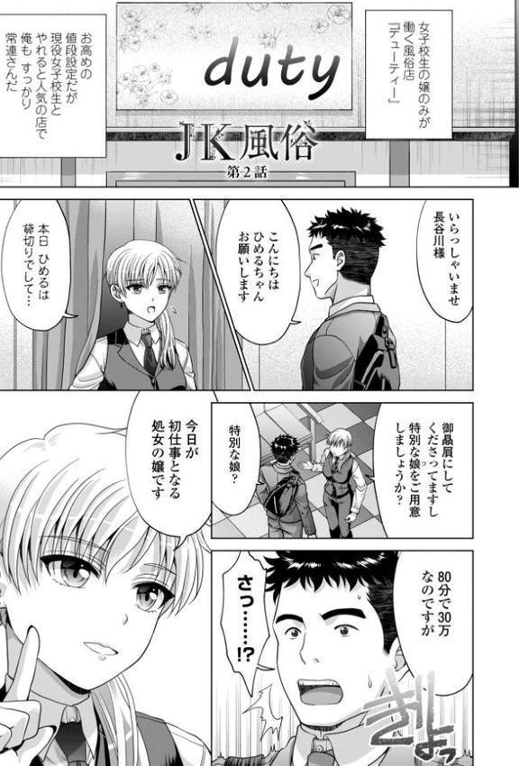 JK風俗【デジタル版】【朱音ミドリ】 無料エロ漫画（同人誌）サンプル画像006