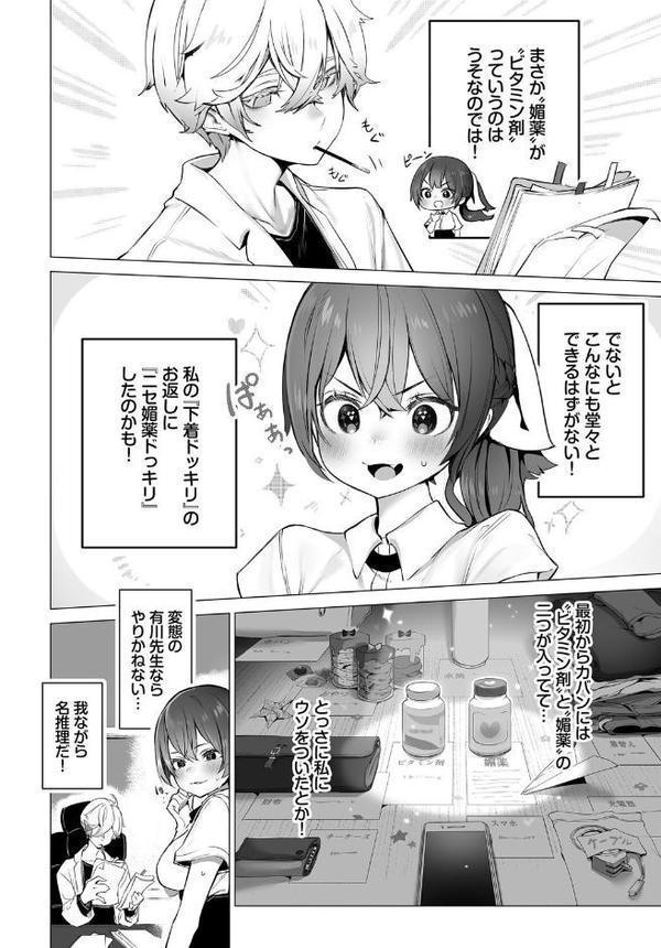 東京ブラックボックス〜ドS教授の難事件レポート〜合本版4【しもはら 出栖土呂維 コミックバベル編集部】 無料エロ漫画（同人誌）サンプル画像006