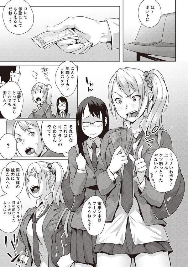 発情！ナマイキJK【おじょ】 hitomi無料エロ漫画（同人誌）サンプル画像006