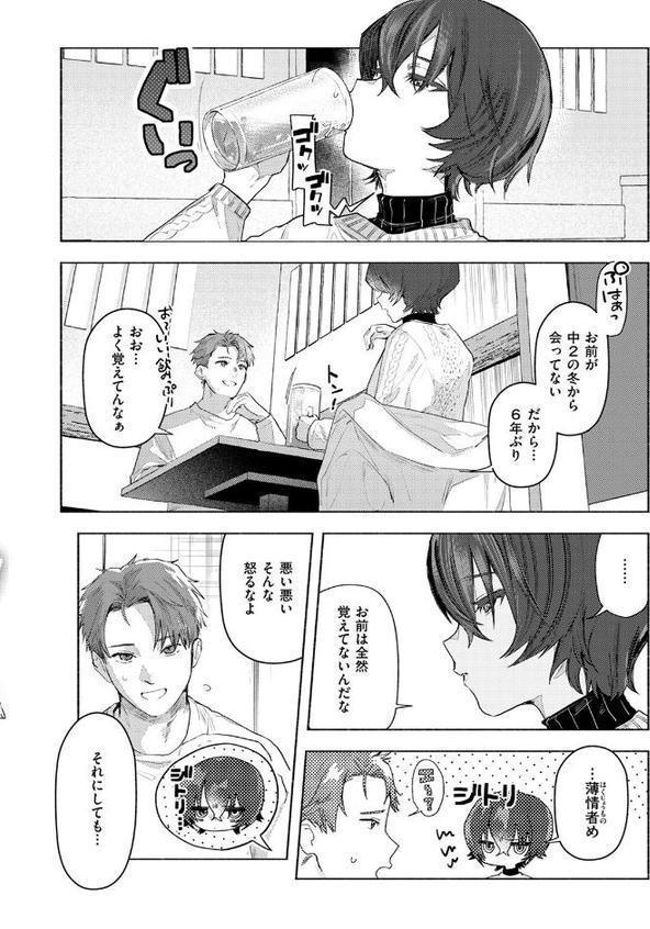 さむくないように【肉棒魔羅ノ進】 hitomi無料エロ漫画（同人誌）サンプル画像005