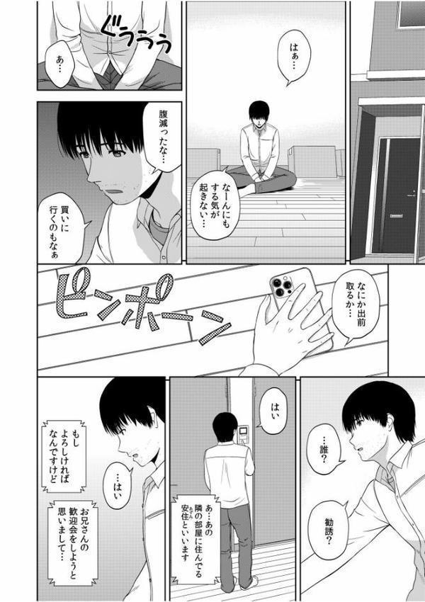 美女ぞろいのハーレムアパート〜救いのエッチで人生逆転〜【デジタル特装版】【佐藤茶菓子】 hitomi無料エロ漫画（同人誌）サンプル画像006
